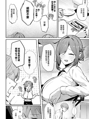 [ワレモノ] 逢引きオーバーライド (女上) [中国翻訳] [DL版]_04_nwbh