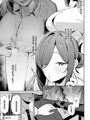 [ワレモノ] 逢引きオーバーライド (女上) [中国翻訳] [DL版]_09_wolg