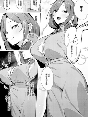 [ワレモノ] 逢引きオーバーライド (女上) [中国翻訳] [DL版]_25_qxro