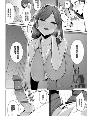 [ワレモノ] 逢引きオーバーライド (女上) [中国翻訳] [DL版]_26_fvbg