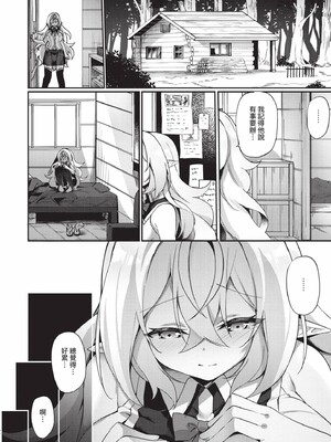 [かんむり]エルフ化の秘薬_049