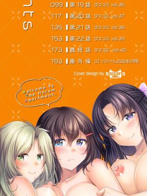 [松波留美] ハーレムアパートへようこそ2_002