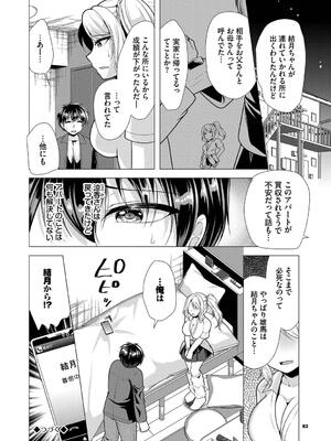 [松波留美] ハーレムアパートへようこそ2_082