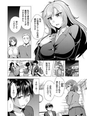 [松波留美] ハーレムアパートへようこそ2_100