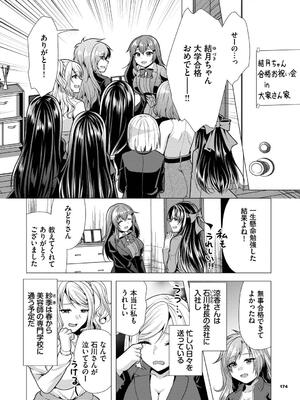 [松波留美] ハーレムアパートへようこそ2_174