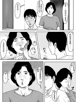 [大空カイコ  (kaiko)] 母に恋して#3「思い出の夏」编(オリジナル)【漫漫不漢汉化】_MMBH漢化022