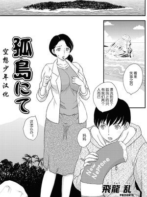 [飛龍乱] 母子相・談[中国翻訳]_漫整image004