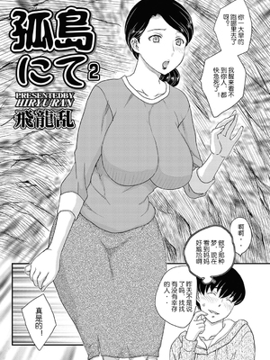 [飛龍乱] 母子相・談[中国翻訳]_漫整image021