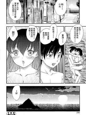 [飛龍乱] 母子相・談[中国翻訳]_漫整image200