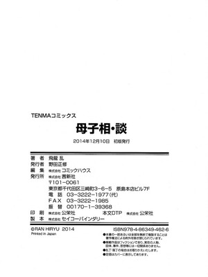 [飛龍乱] 母子相・談[中国翻訳]_漫整image210