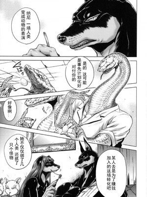 [叙火] ヒトモエ委員会 [中国翻訳] [DL版]_132