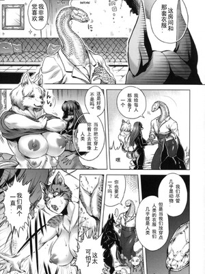 [叙火] ヒトモエ委員会 [中国翻訳] [DL版]_134