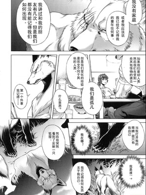 [叙火] ヒトモエ委員会 [中国翻訳] [DL版]_155