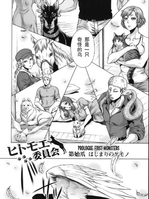 [叙火] ヒトモエ委員会 [中国翻訳] [DL版]_171