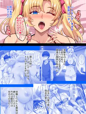 [焼酎MAC (ほずみけんじ)] 陰キャ弟がオタリーマン生活しながら母乳たっぷり金髪爆乳母娘をハーレムH＆個別デートで孕ませる話_024_acyc