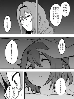 [せなか] 義装母子 5_78_sabw