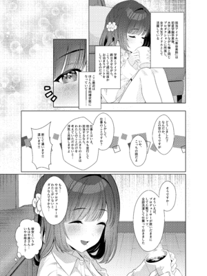 [マイボトルはいいぞ (松田おるた)] 女子大生美鈴と穏やかでない日常〜純愛編〜 (学園アイドルマスター) (学園アイドルマスター) [DL版]_06_hrfp