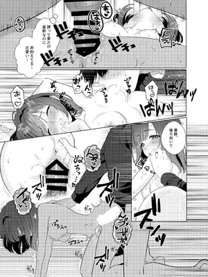 [マイボトルはいいぞ (松田おるた)] 女子大生美鈴と穏やかでない日常〜純愛編〜 (学園アイドルマスター) (学園アイドルマスター) [DL版]_12_hjye