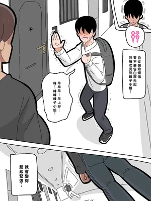 [18マスター] となりの峰子さん １[廉价汉化组]_06_awfe