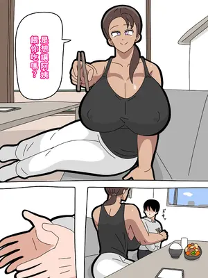 [18マスター] となりの峰子さん １[廉价汉化组]_13_plle