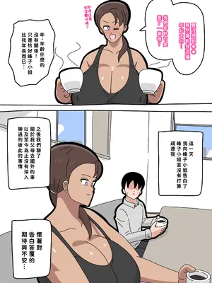 [18マスター] となりの峰子さん １[廉价汉化组]_18_gdgh