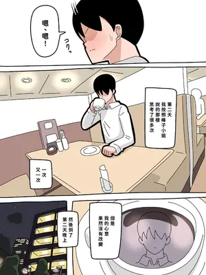 [18マスター] となりの峰子さん １[廉价汉化组]_20_jber