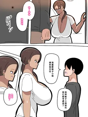 [18マスター] となりの峰子さん １[廉价汉化组]_21_hwdf