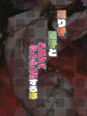 [listless time (ment)] 踊り子藍子とドスケベダンシングする本 (アイドルマスター シンデレラガールズ) [中国翻訳] [DL版]_26_efvm