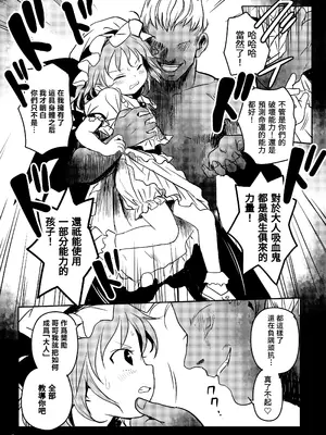 [こまねすと (クックロビン)] ご安心をっ! レミリアさまっ! (東方Project)｜您就放心吧蕾米莉亚大人！ [守矢十字陵汉化] [DL版]_05_rmel