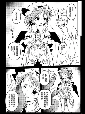 [こまねすと (クックロビン)] ご安心をっ! レミリアさまっ! (東方Project)｜您就放心吧蕾米莉亚大人！ [守矢十字陵汉化] [DL版]_06_pinv