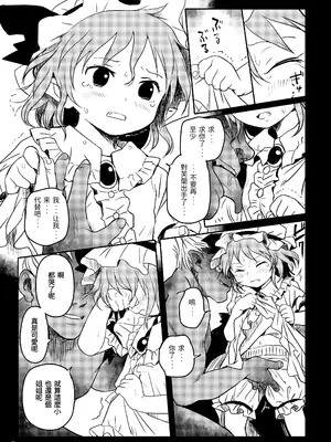 [こまねすと (クックロビン)] ご安心をっ! レミリアさまっ! (東方Project)｜您就放心吧蕾米莉亚大人！ [守矢十字陵汉化] [DL版]_07_nhob