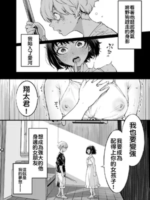 [梅本制作委員会 (茶菓山しん太)] 幼馴染みの君 [中国翻訳] [DL版] [MTL]_05_deob