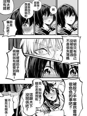 [梅本制作委員会 (茶菓山しん太)] 幼馴染みの君 [中国翻訳] [DL版] [MTL]_36_srmr