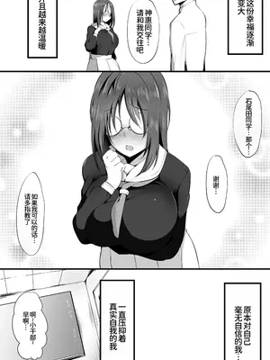 [猫八営業部 (猫サム雷)] 眼鏡の奥の君～カノとられ～ [中国翻訳]_04_eoik