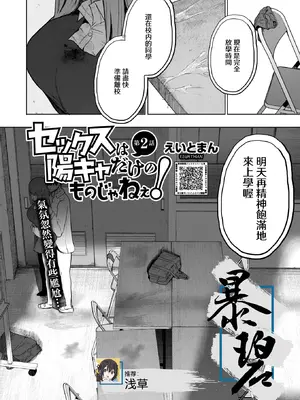 [えいとまん] セックスは陽キャのものだけじゃねぇ！第2話 (コミックホットミルク 2026年2月号)｜性爱才不是你们现充的专属福利啊！第2话 [暴碧汉化组] [DL版]