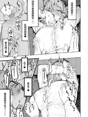 [えいとまん] セックスは陽キャのものだけじゃねぇ！第2話 (コミックホットミルク 2026年2月号)｜性爱才不是你们现充的专属福利啊！第2话 [暴碧汉化组] [DL版]_20_adcy