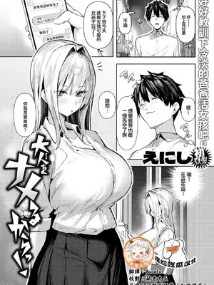 [えにし] 大人をナメるからっ! (COMIC 失楽天 2026年1月号) [摆烂吃瓜x禁漫天堂] [DL版]