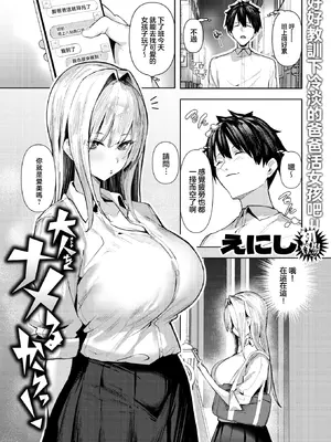 [えにし] 大人をナメるからっ! (COMIC 失楽天 2026年1月号) [摆烂吃瓜x禁漫天堂] [DL版]_02_rghe