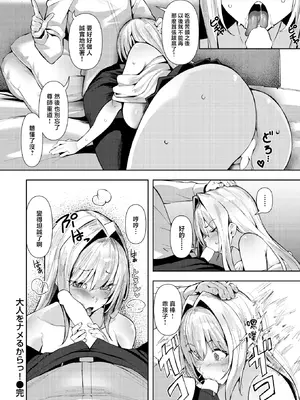 [えにし] 大人をナメるからっ! (COMIC 失楽天 2026年1月号) [摆烂吃瓜x禁漫天堂] [DL版]_25_bkib