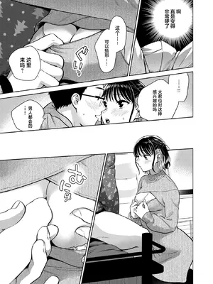 [どらのやま] 聖夜はふたりのものだから (COMIC 失楽天 2026年1月号)｜圣诞夜是属于我们两人的东西 [摆烂吃瓜x禁漫天堂] [DL版]_08_ffvl