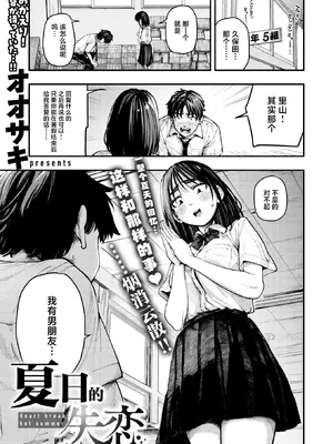 [オオサキ] 夏の日の失恋 (COMIC 失楽天 2026年2月号) [摆烂吃瓜x禁漫天堂] [DL版]_03_yghd