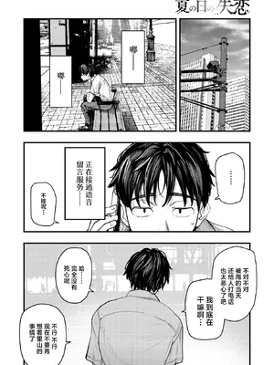 [オオサキ] 夏の日の失恋 (COMIC 失楽天 2026年2月号) [摆烂吃瓜x禁漫天堂] [DL版]_08_orxh