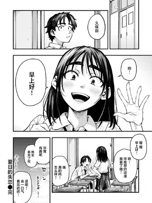 [オオサキ] 夏の日の失恋 (COMIC 失楽天 2026年2月号) [摆烂吃瓜x禁漫天堂] [DL版]_28_qjuv