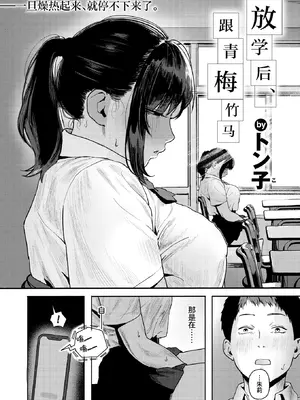 [トン子] 放課後、幼馴染と... (COMIC 失楽天 2026年1月号)｜放学后、跟青梅竹马 [摆烂吃瓜x禁漫天堂] [DL版]_05_crtx