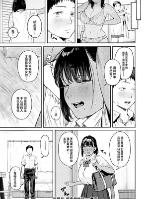 [トン子] 放課後、幼馴染と... (COMIC 失楽天 2026年1月号)｜放学后、跟青梅竹马 [摆烂吃瓜x禁漫天堂] [DL版]_27_lbiv