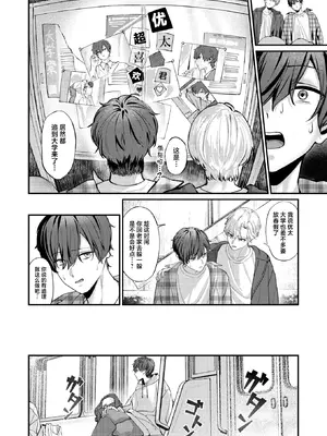 [甘蕉] 甜言蜜語のパレイドリア (COMIC 失楽天 2026年1月号)｜甜言蜜语的既视感 [摆烂吃瓜x禁漫天堂] [DL版]_03_ctfv