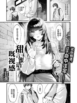[甘蕉] 甜言蜜語のパレイドリア (COMIC 失楽天 2026年1月号)｜甜言蜜语的既视感 [摆烂吃瓜x禁漫天堂] [DL版]_04_bgux