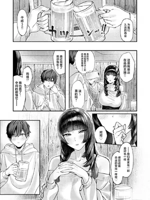 [甘蕉] 甜言蜜語のパレイドリア (COMIC 失楽天 2026年1月号)｜甜言蜜语的既视感 [摆烂吃瓜x禁漫天堂] [DL版]_08_cvlj