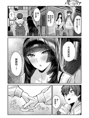 [甘蕉] 甜言蜜語のパレイドリア (COMIC 失楽天 2026年1月号)｜甜言蜜语的既视感 [摆烂吃瓜x禁漫天堂] [DL版]_09_antd