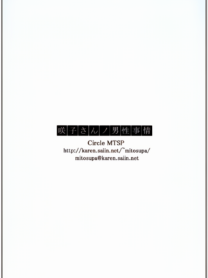 [MTSP(jin)]咲子さんノ男性事情_082